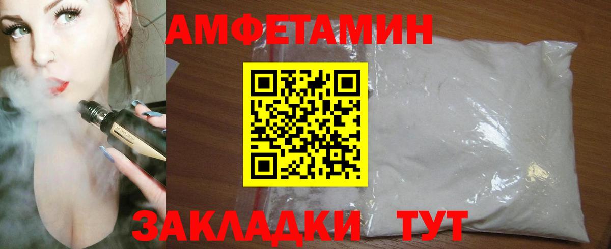 АМФ 97% Боровичи