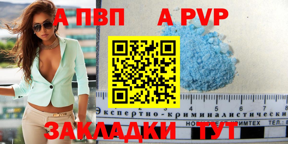 APVP кристаллы Боровичи