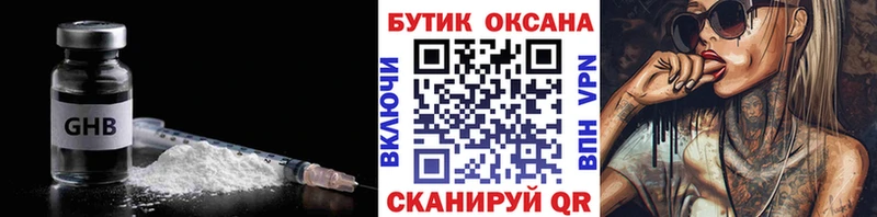 БУТИРАТ 1.4BDO  Боровичи 
