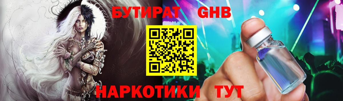 Боровичи  БУТИРАТ 99%  Вход с VPN 