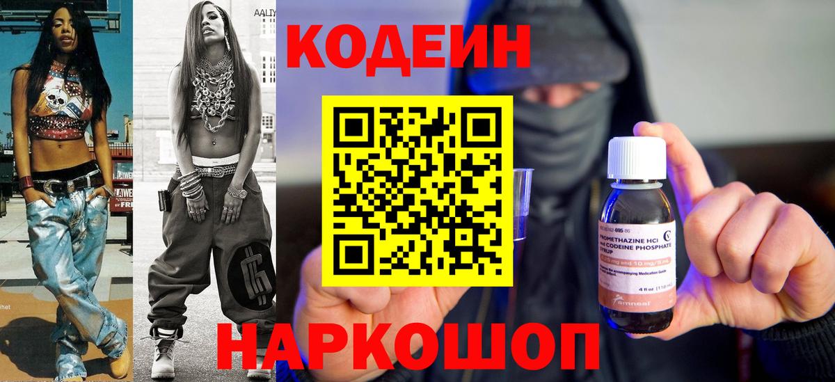 Кодеиновый сироп Lean напиток Lean (лин)  Вход с VPN  Кодеиновый сироп Lean напиток Lean (лин)  Боровичи 
