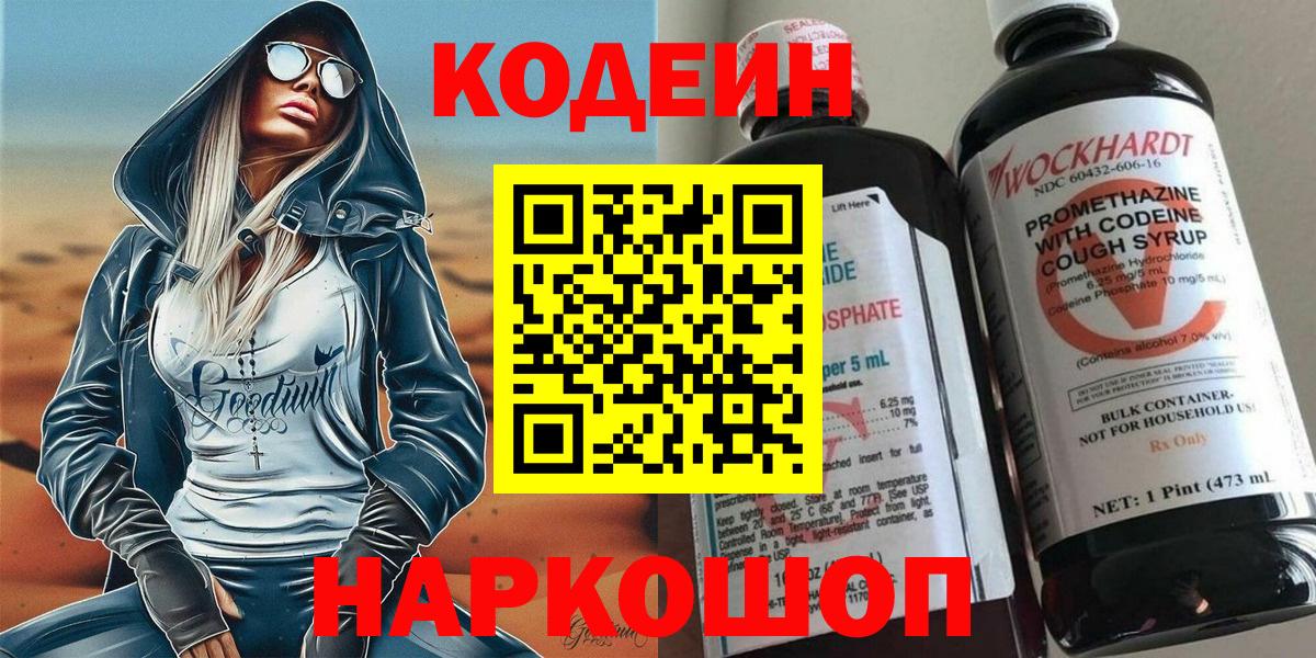 Кодеиновый сироп Lean напиток Lean (лин)  Боровичи 