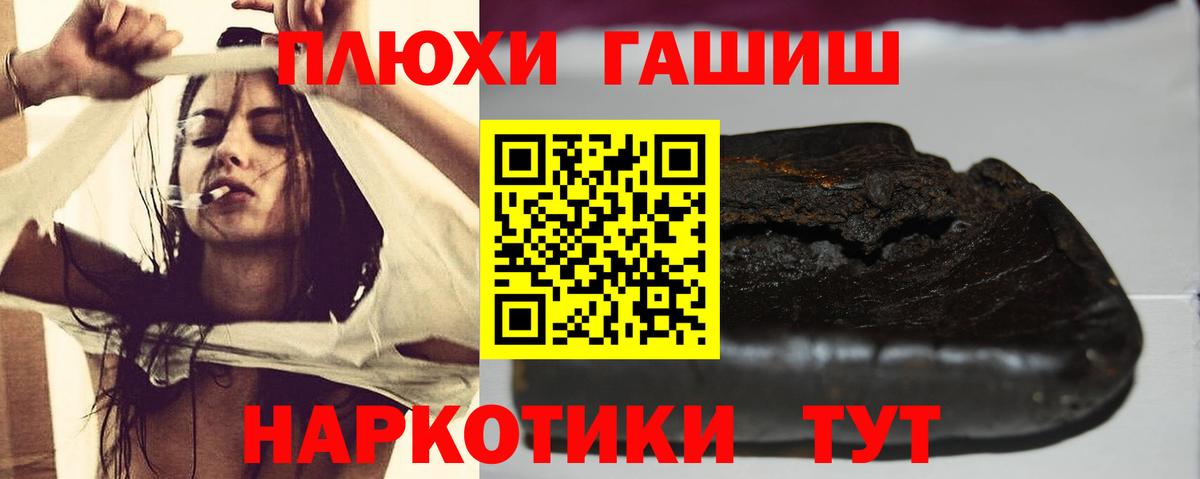 ГАШ хэш  Гашиш Cannabis  Вход с VPN  ГАШ  Боровичи 