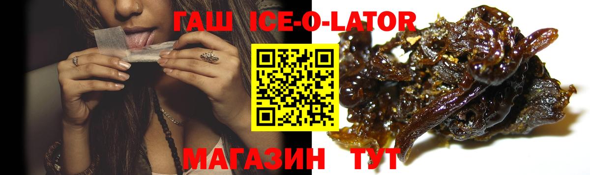 ГАШ Ice-O-Lator  Гашиш 40% ТГК  Боровичи 