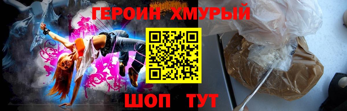 Героин VHQ Боровичи