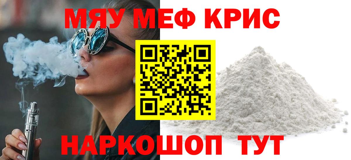 Меф мяу мяу кристаллы Боровичи