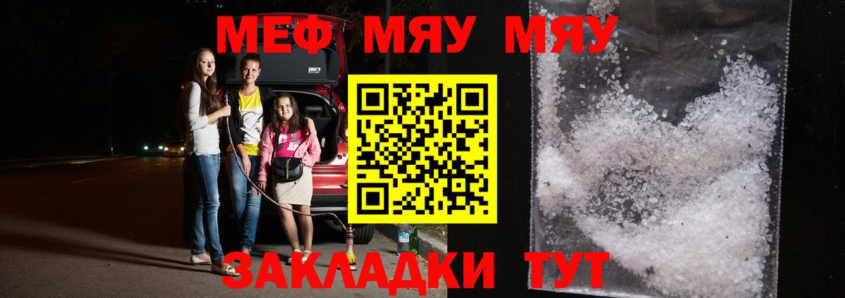 Меф мяу мяу мука Боровичи