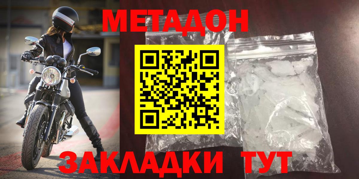 Боровичи  МЕТАДОН мёд  МЕТАДОН кристалл  Вход с VPN 