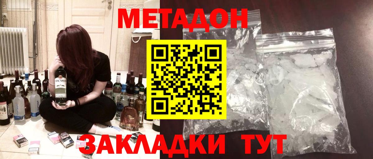 МЕТАДОН methadone  Боровичи 