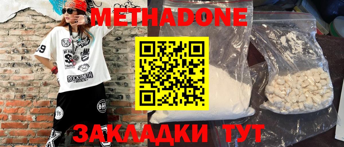 МЕТАДОН methadone Боровичи